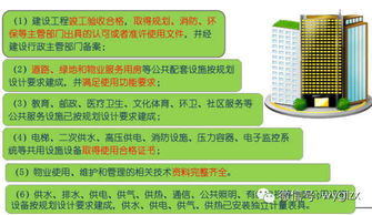 史上最全物業(yè)承接查驗(yàn)作業(yè)實(shí)操干貨