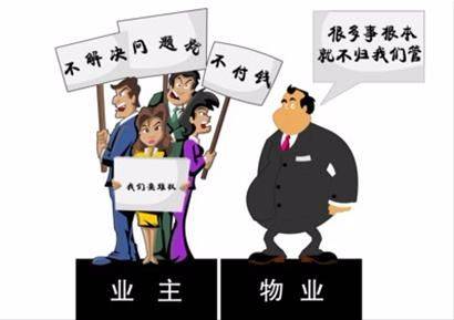 物業(yè)與業(yè)主的矛盾，真的沒辦法解決嗎？